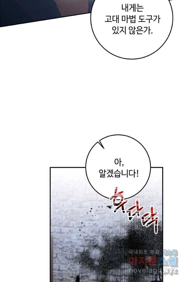 소설 속 악녀 황제가 되었다 117화 46