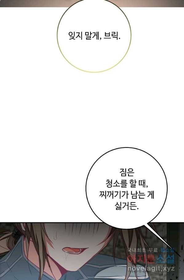 소설 속 악녀 황제가 되었다 117화 59
