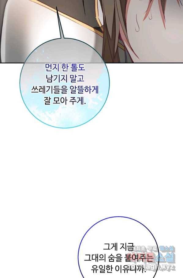 소설 속 악녀 황제가 되었다 117화 62