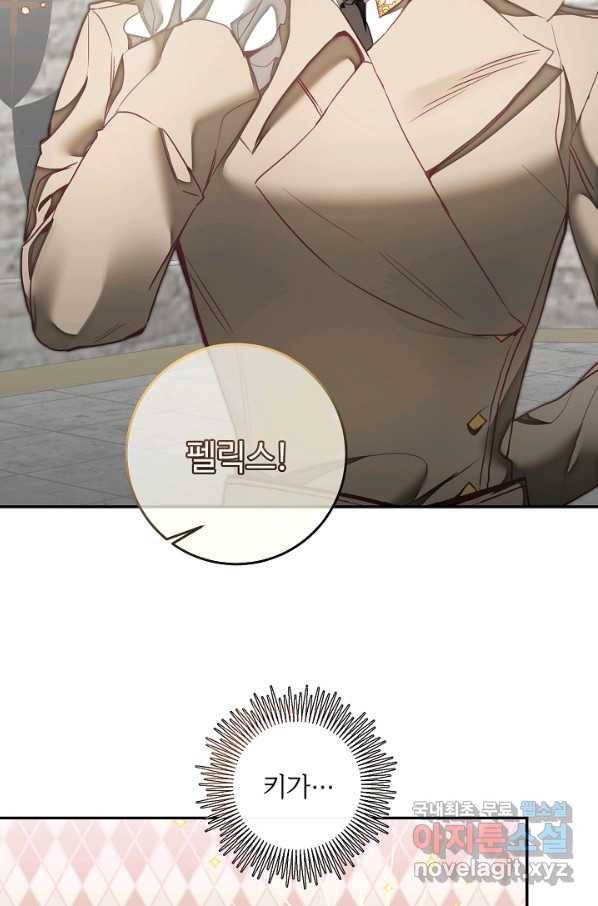 소설 속 악녀 황제가 되었다 117화 69