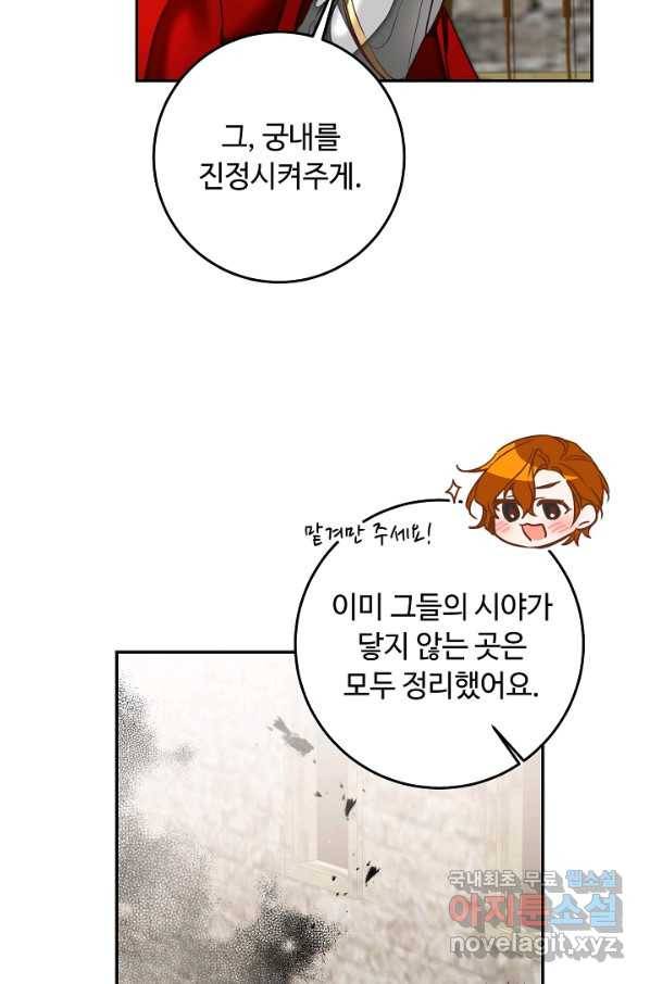 소설 속 악녀 황제가 되었다 117화 73