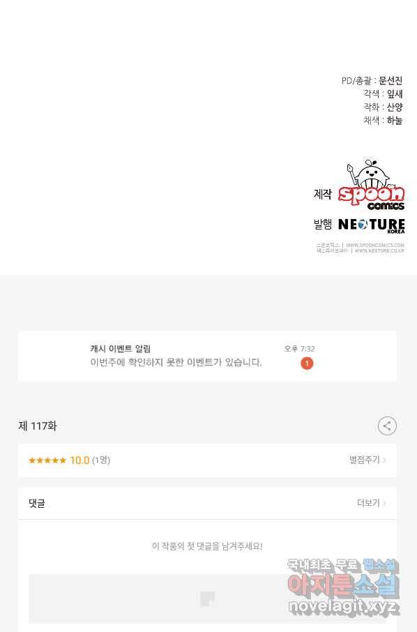 소설 속 악녀 황제가 되었다 117화 80