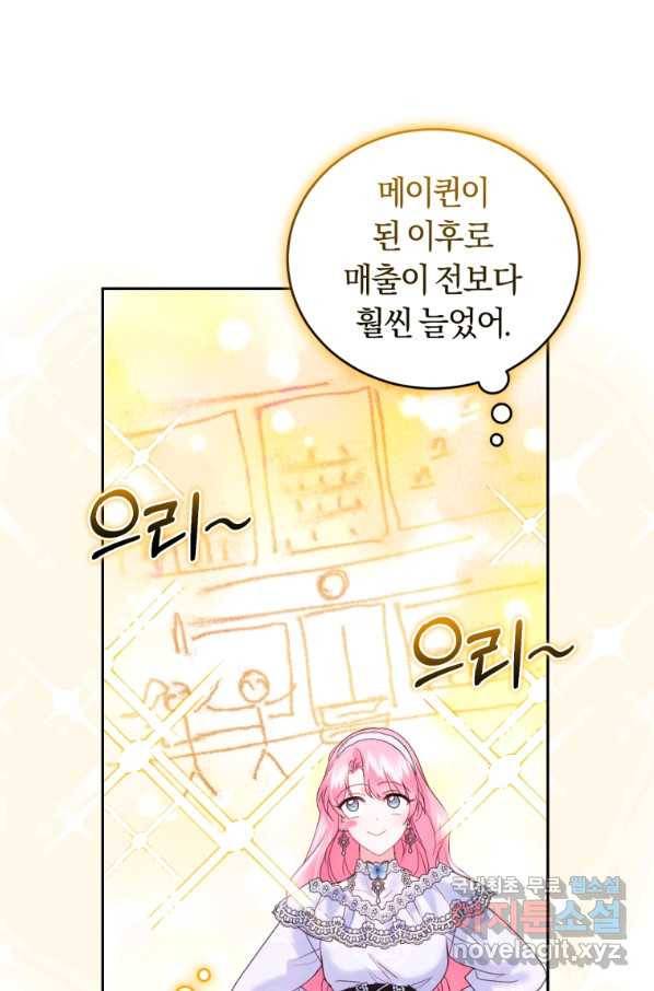 폭군의 유일한 조향사가 되었습니다 53화 17