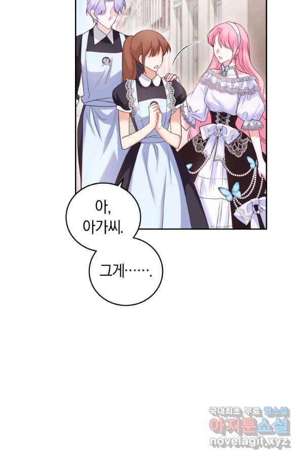 폭군의 유일한 조향사가 되었습니다 53화 22