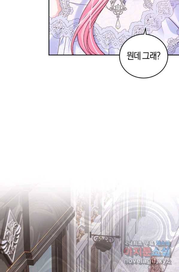 폭군의 유일한 조향사가 되었습니다 53화 25