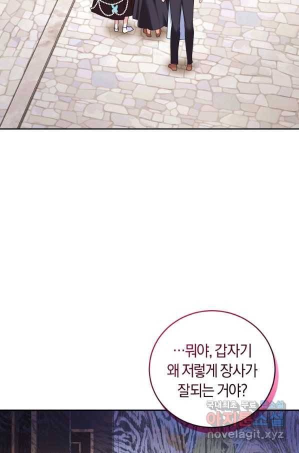 폭군의 유일한 조향사가 되었습니다 53화 27