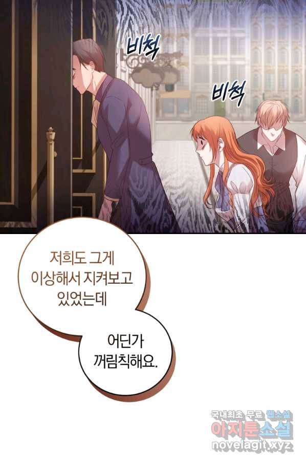 폭군의 유일한 조향사가 되었습니다 53화 28