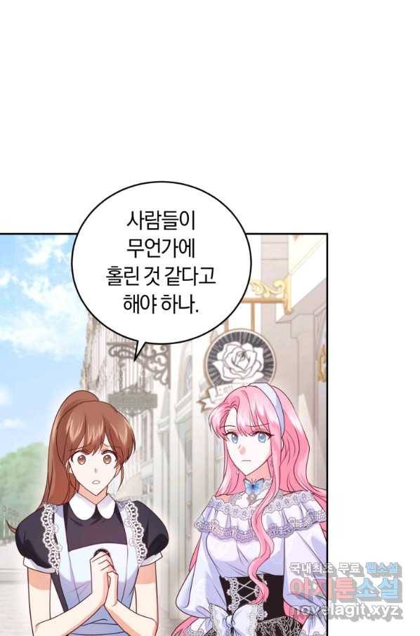 폭군의 유일한 조향사가 되었습니다 53화 29