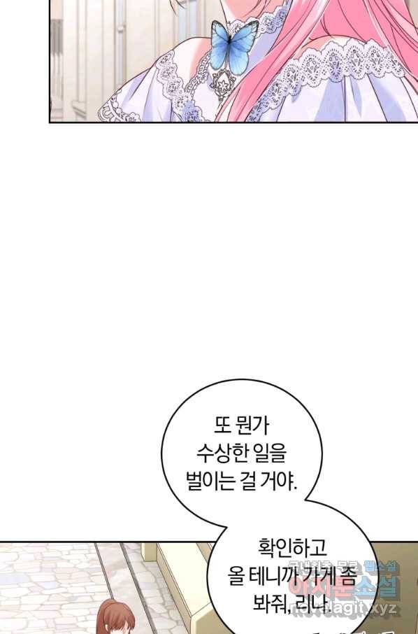 폭군의 유일한 조향사가 되었습니다 53화 31