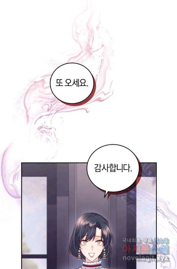 폭군의 유일한 조향사가 되었습니다 53화 39