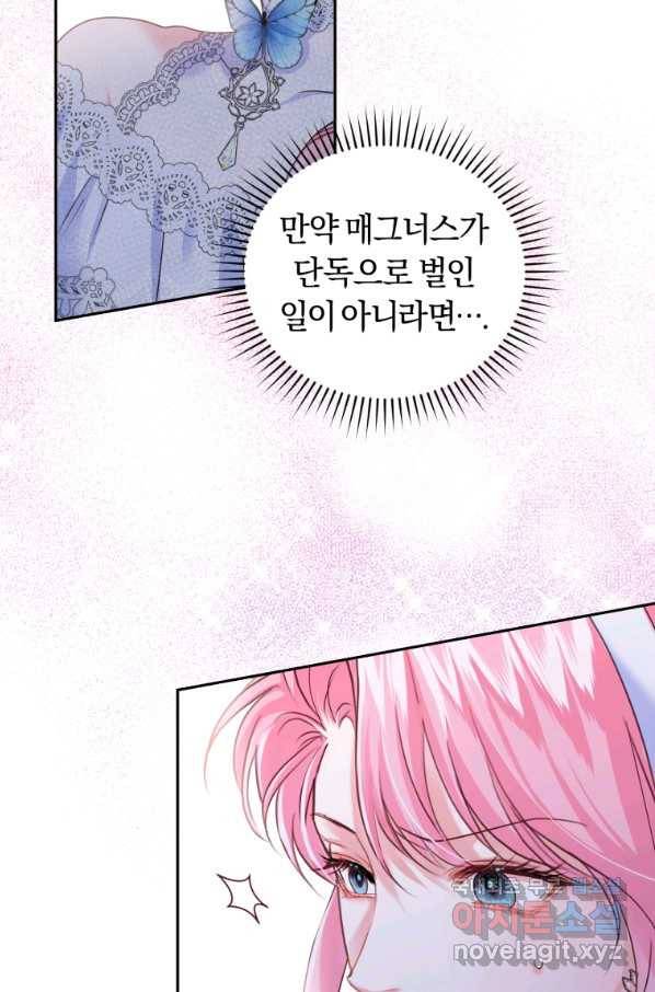 폭군의 유일한 조향사가 되었습니다 53화 45
