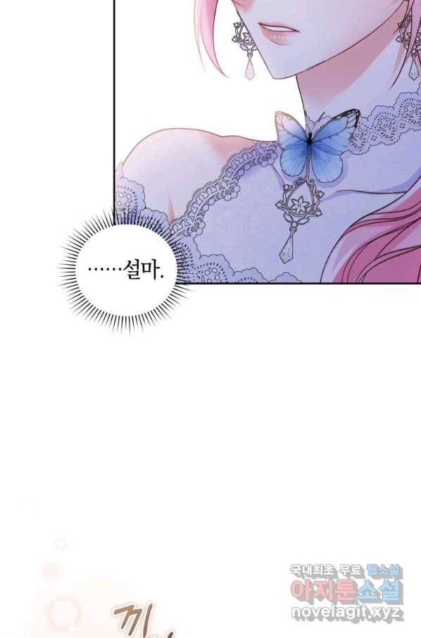 폭군의 유일한 조향사가 되었습니다 53화 46