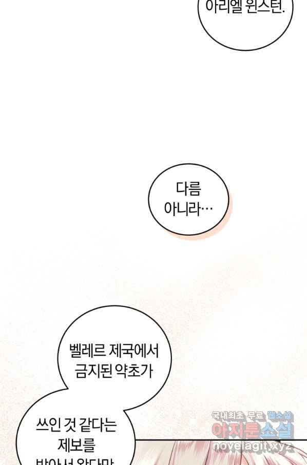 폭군의 유일한 조향사가 되었습니다 53화 51