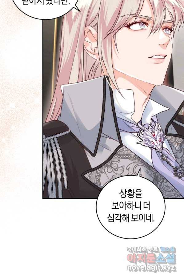 폭군의 유일한 조향사가 되었습니다 53화 52