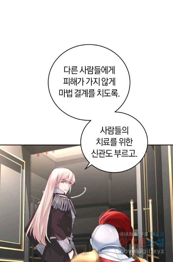 폭군의 유일한 조향사가 되었습니다 53화 53