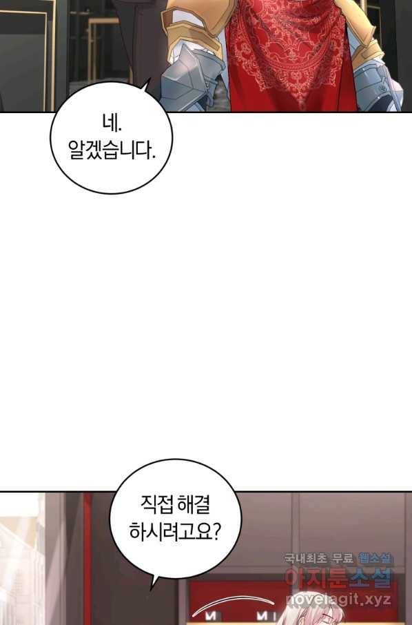 폭군의 유일한 조향사가 되었습니다 53화 54