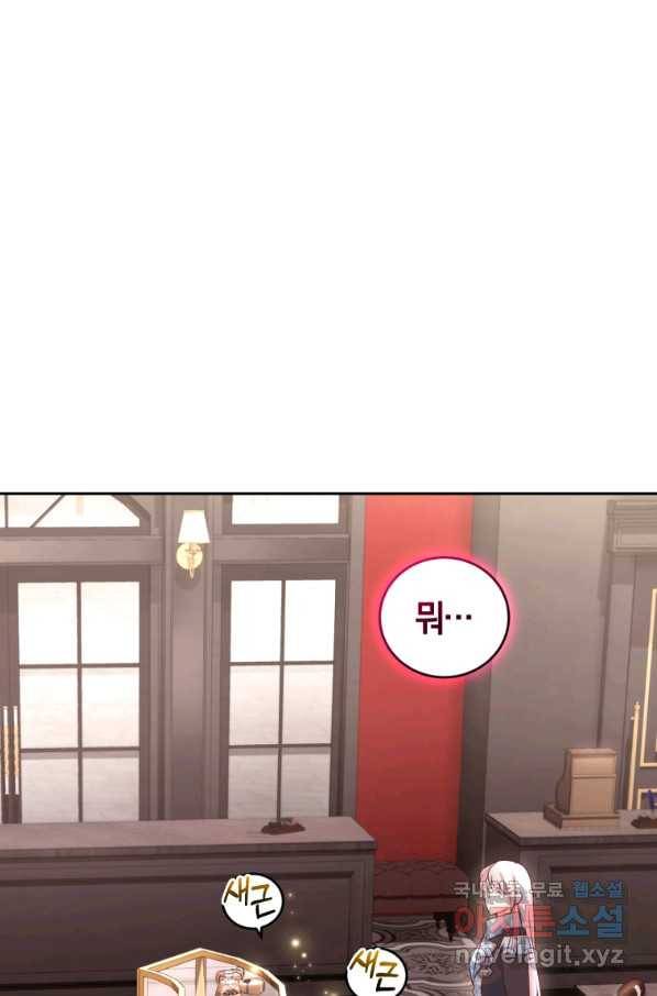 폭군의 유일한 조향사가 되었습니다 53화 63