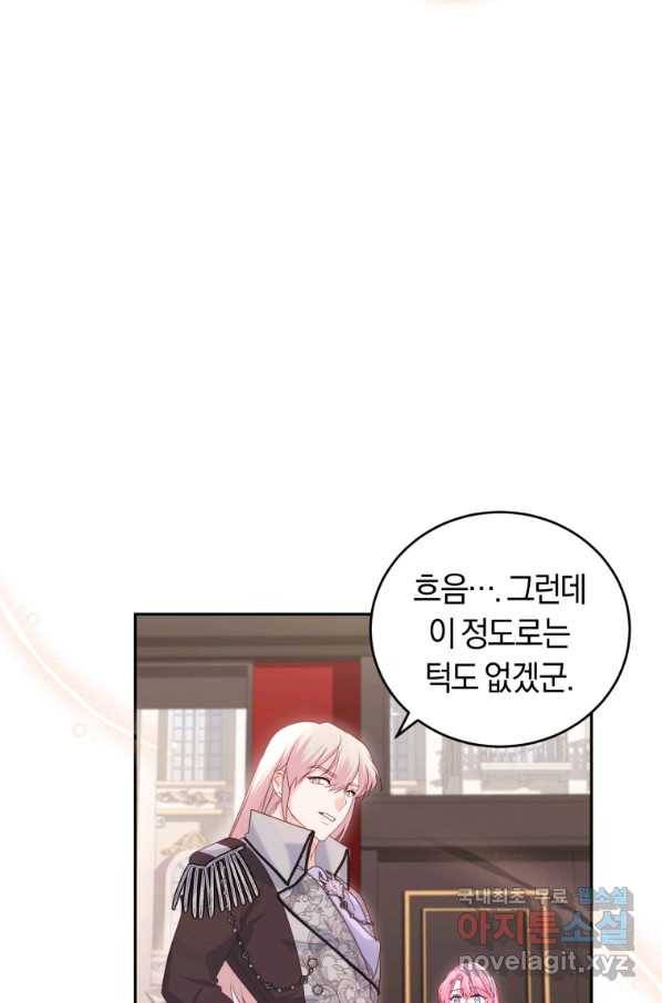 폭군의 유일한 조향사가 되었습니다 53화 66