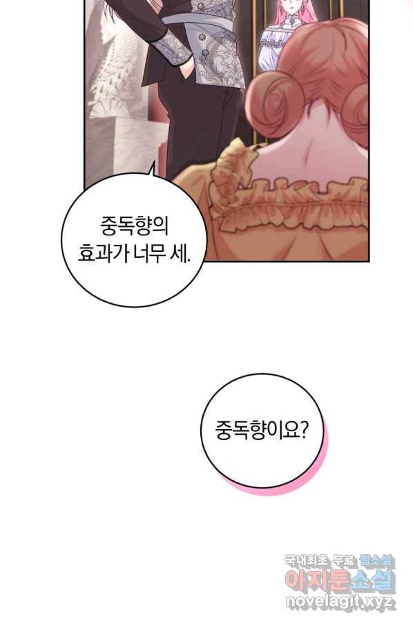 폭군의 유일한 조향사가 되었습니다 53화 67