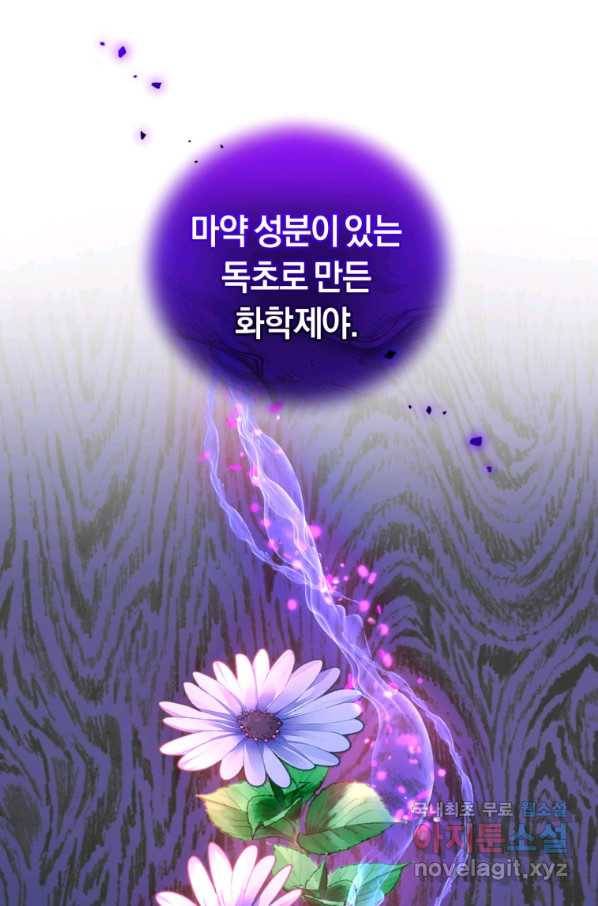 폭군의 유일한 조향사가 되었습니다 53화 68
