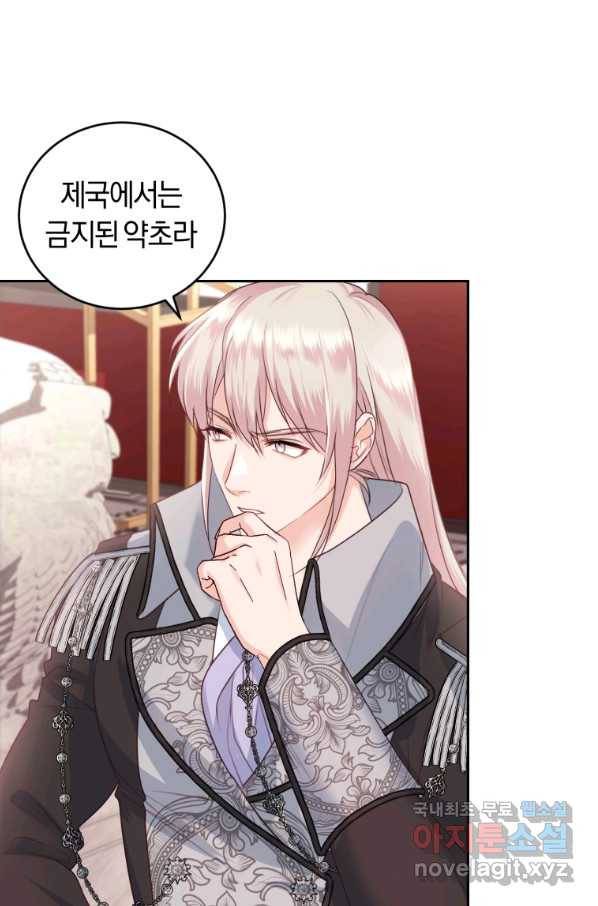 폭군의 유일한 조향사가 되었습니다 53화 70