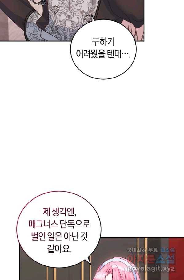 폭군의 유일한 조향사가 되었습니다 53화 71