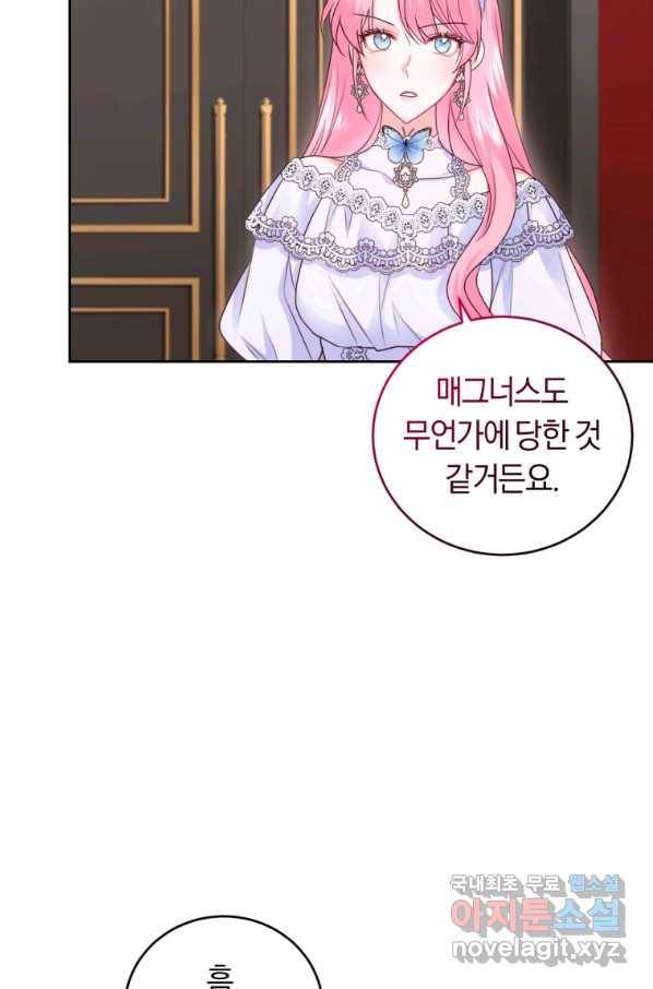 폭군의 유일한 조향사가 되었습니다 53화 72
