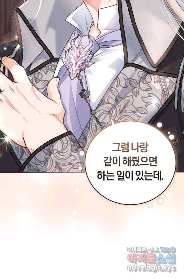 폭군의 유일한 조향사가 되었습니다 53화 75