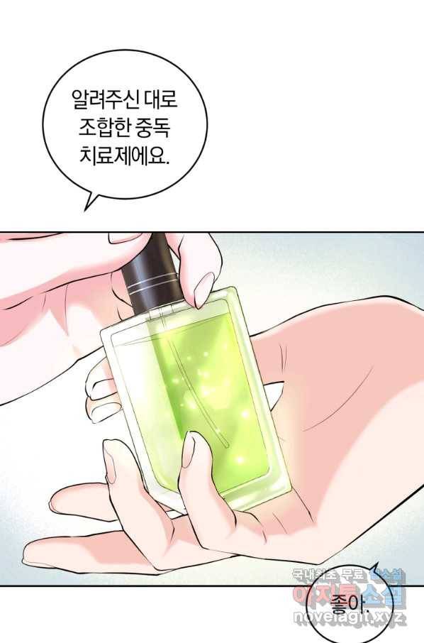 폭군의 유일한 조향사가 되었습니다 53화 77