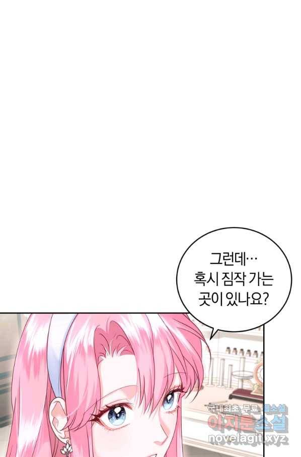 폭군의 유일한 조향사가 되었습니다 53화 83