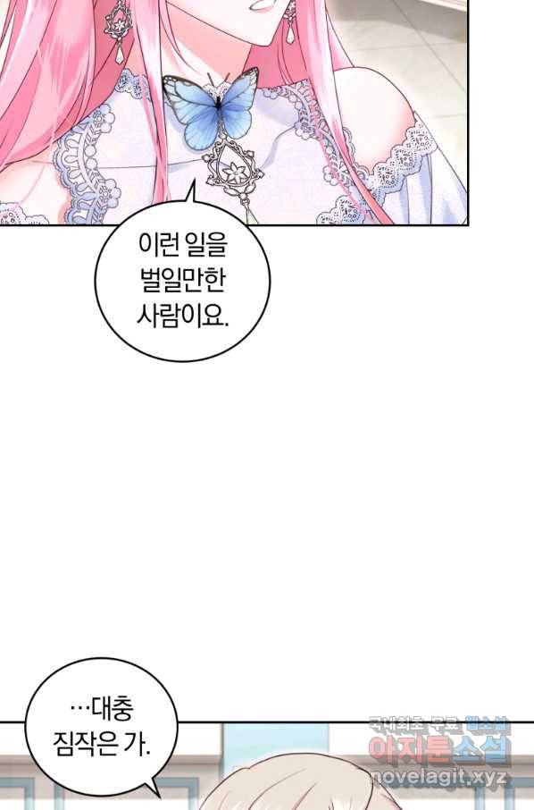 폭군의 유일한 조향사가 되었습니다 53화 84