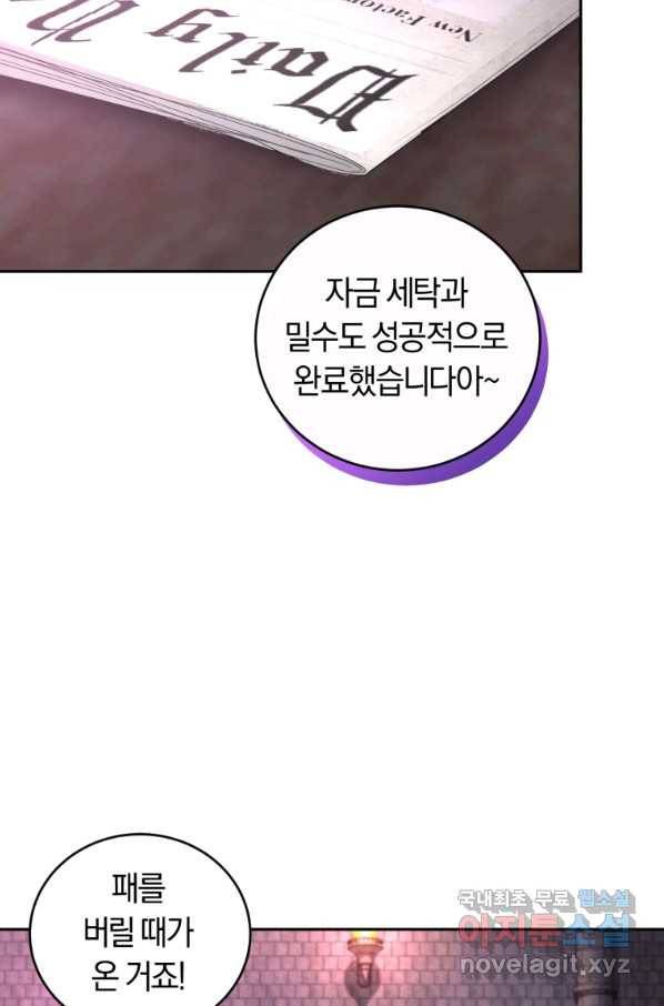 폭군의 유일한 조향사가 되었습니다 53화 89