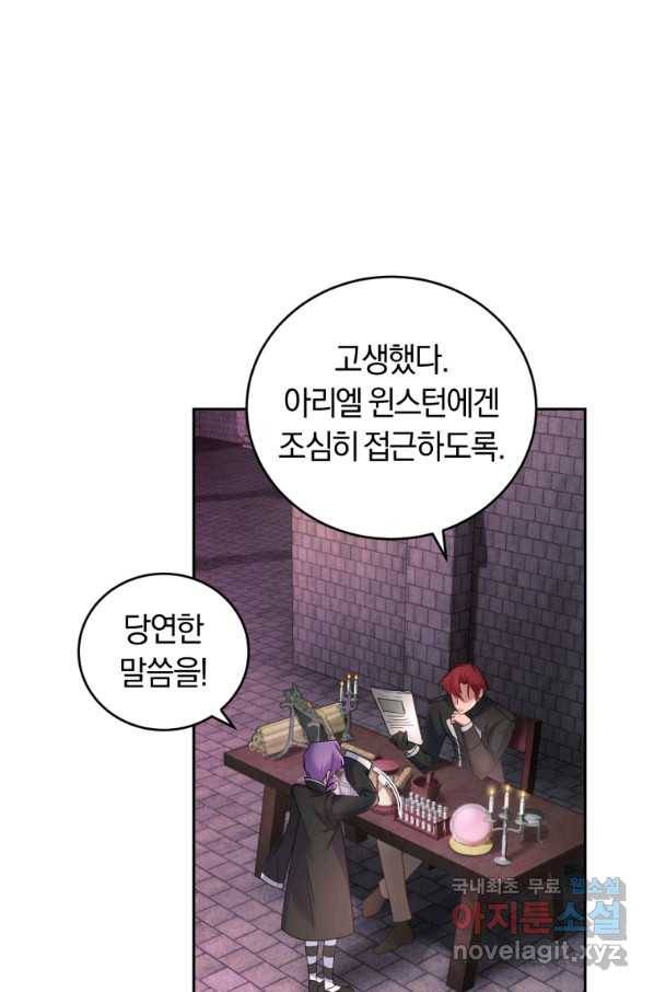 폭군의 유일한 조향사가 되었습니다 53화 91