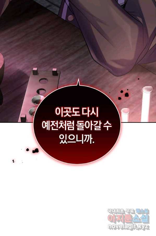 폭군의 유일한 조향사가 되었습니다 53화 94