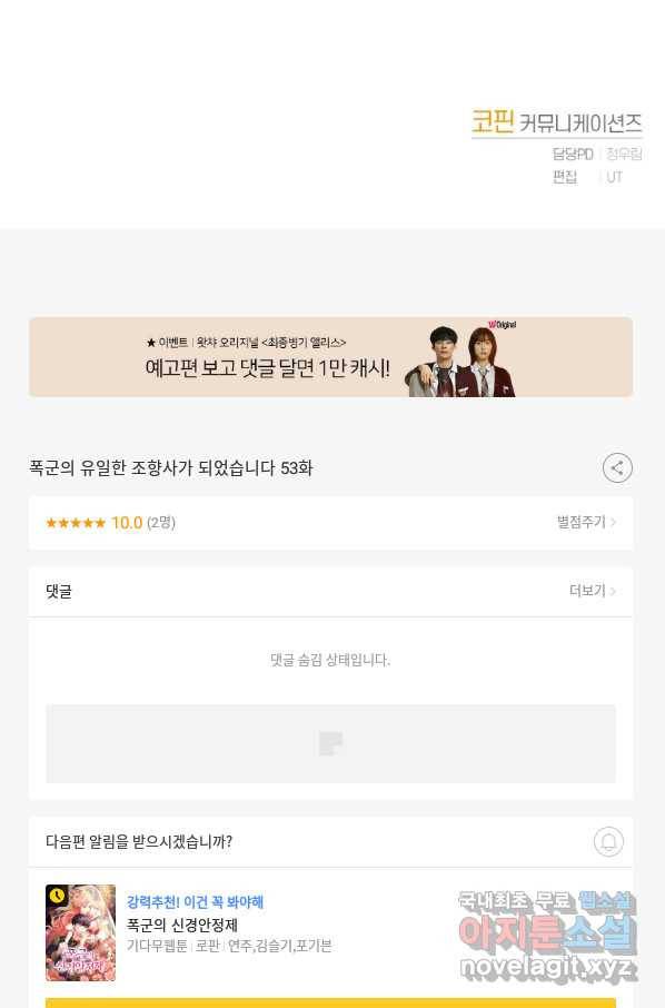 폭군의 유일한 조향사가 되었습니다 53화 95