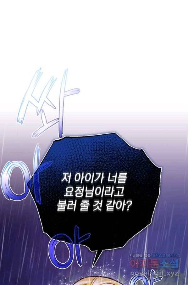 공녀님은 이상형과 결혼하기 싫어요 42화 1
