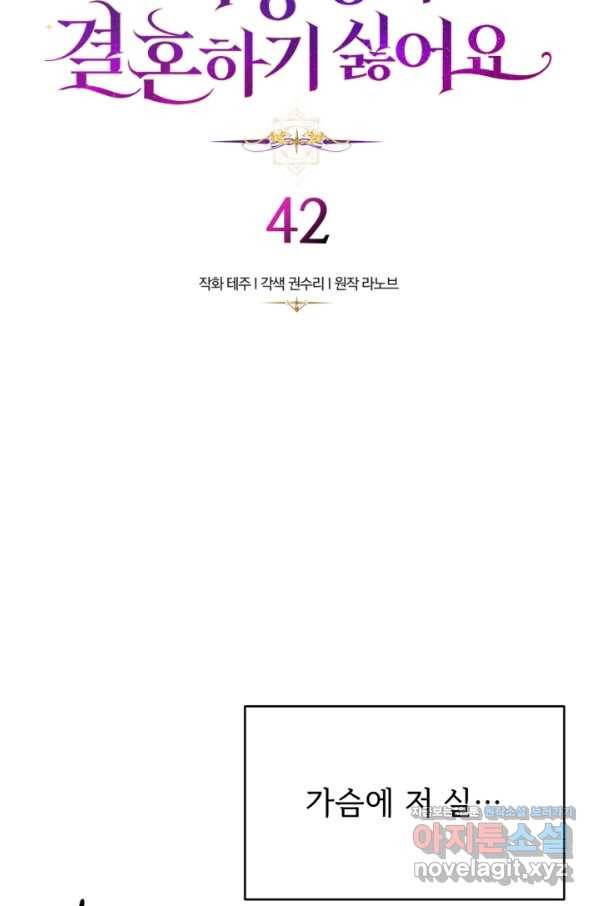 공녀님은 이상형과 결혼하기 싫어요 42화 4