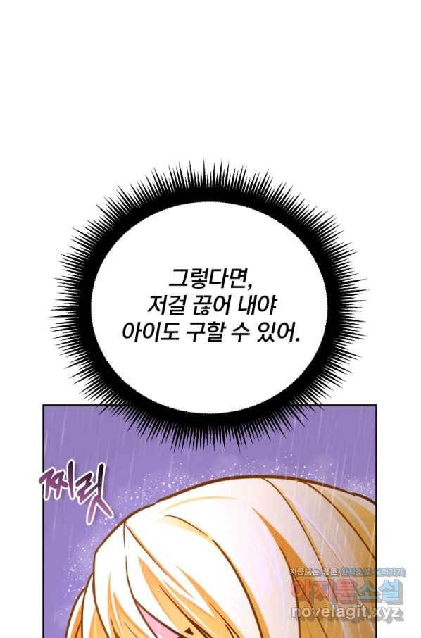 공녀님은 이상형과 결혼하기 싫어요 42화 6
