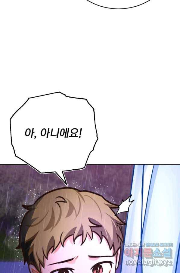 공녀님은 이상형과 결혼하기 싫어요 42화 8