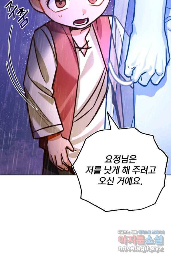 공녀님은 이상형과 결혼하기 싫어요 42화 9