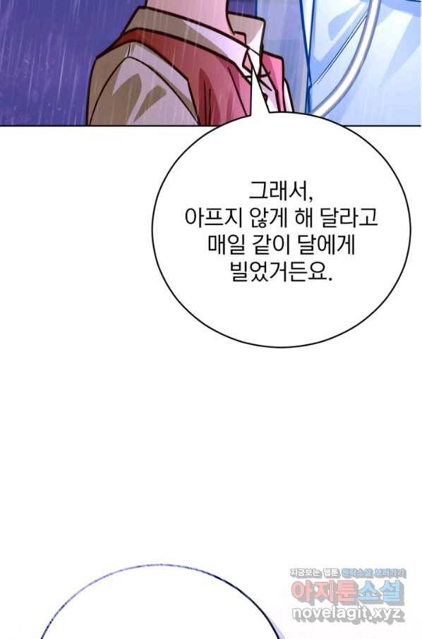 공녀님은 이상형과 결혼하기 싫어요 42화 11