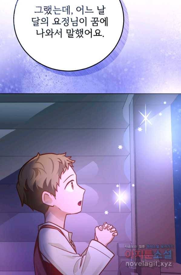 공녀님은 이상형과 결혼하기 싫어요 42화 12