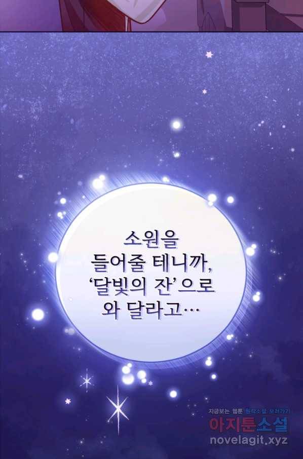 공녀님은 이상형과 결혼하기 싫어요 42화 13