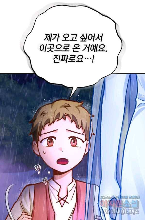공녀님은 이상형과 결혼하기 싫어요 42화 16