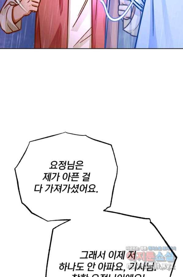공녀님은 이상형과 결혼하기 싫어요 42화 17