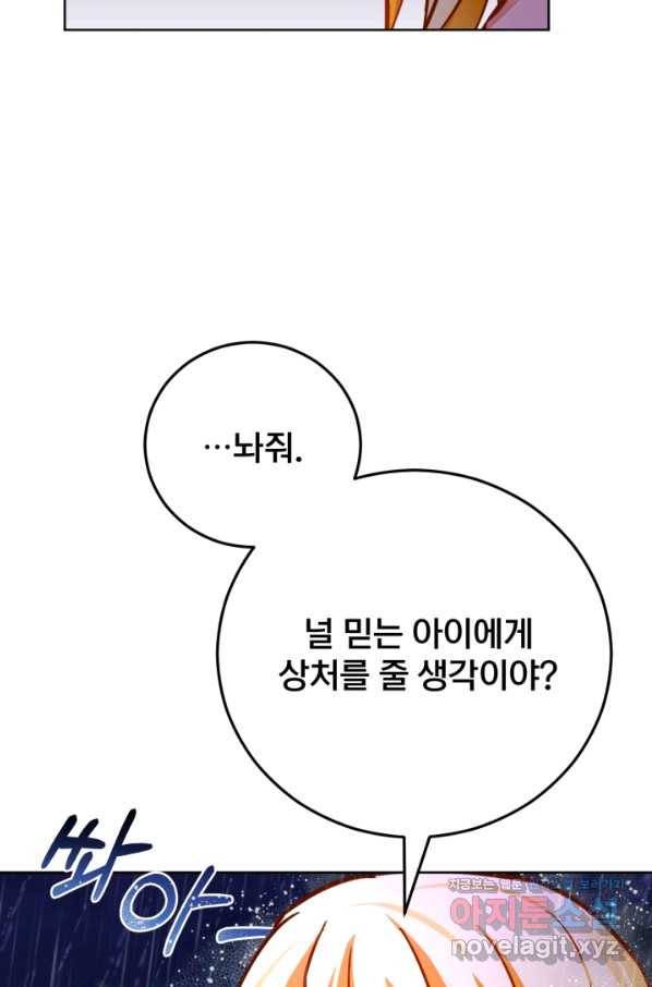 공녀님은 이상형과 결혼하기 싫어요 42화 19