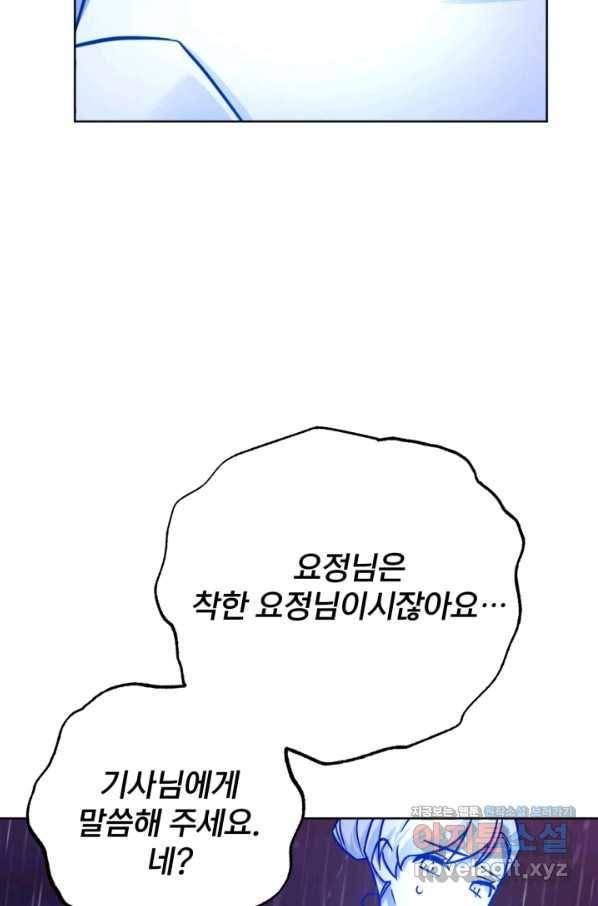 공녀님은 이상형과 결혼하기 싫어요 42화 22