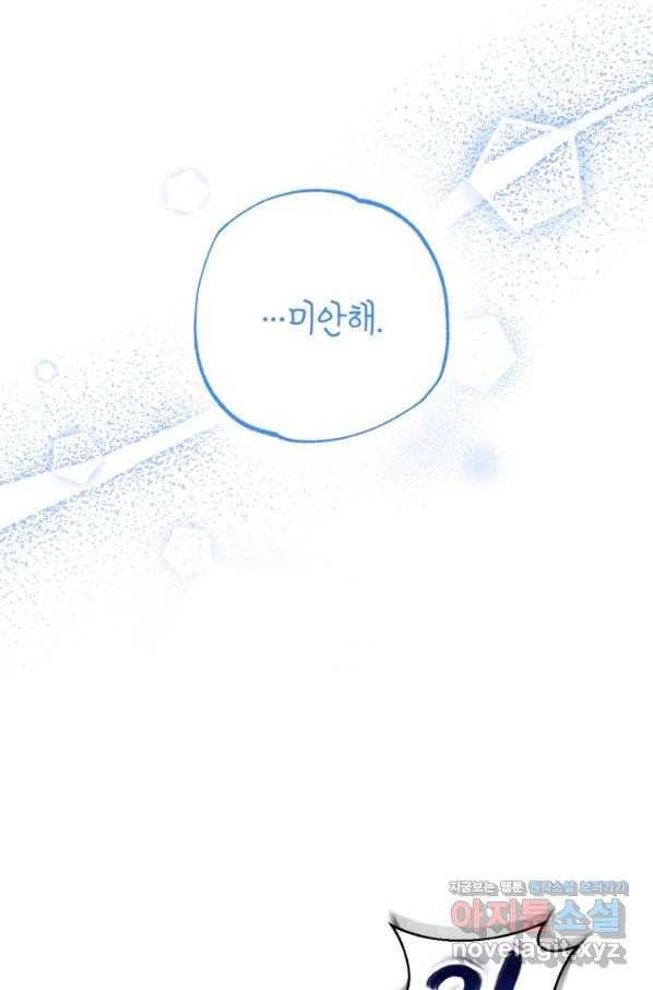 공녀님은 이상형과 결혼하기 싫어요 42화 24