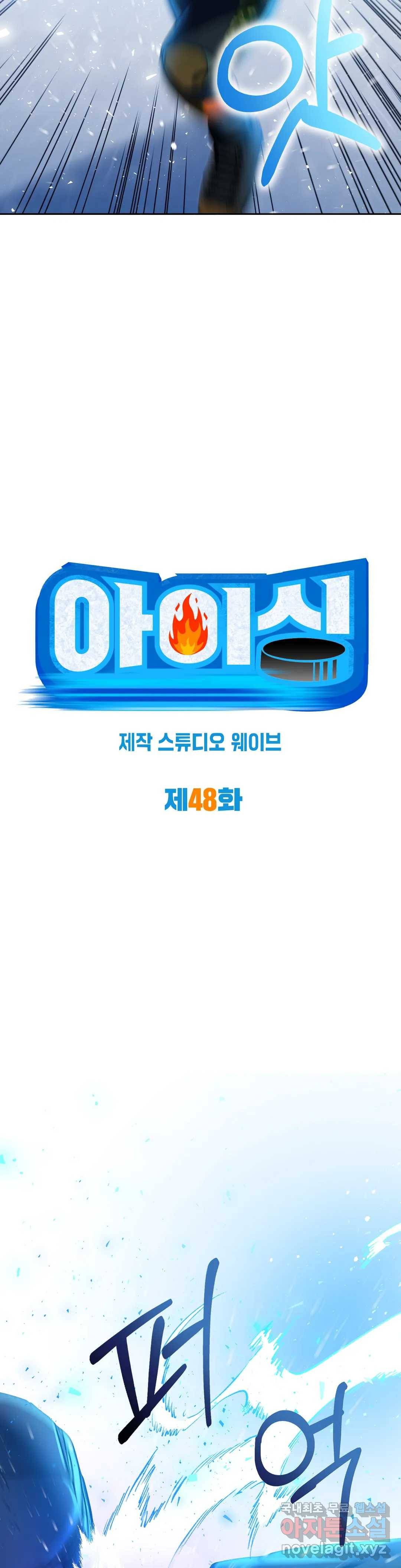 아이싱 48화 4