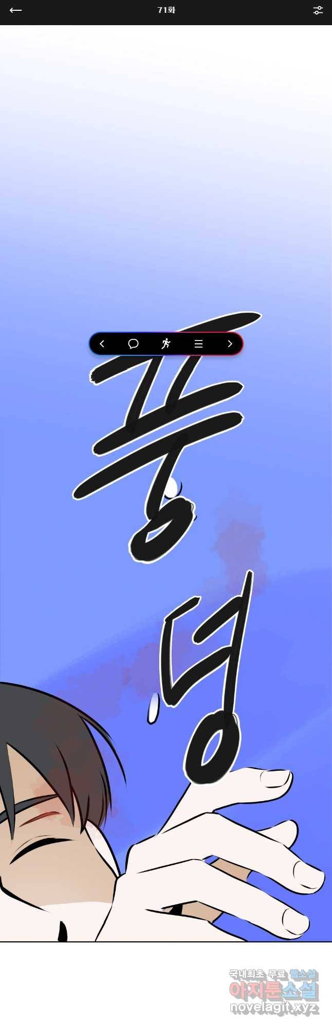 쑥 71화 1
